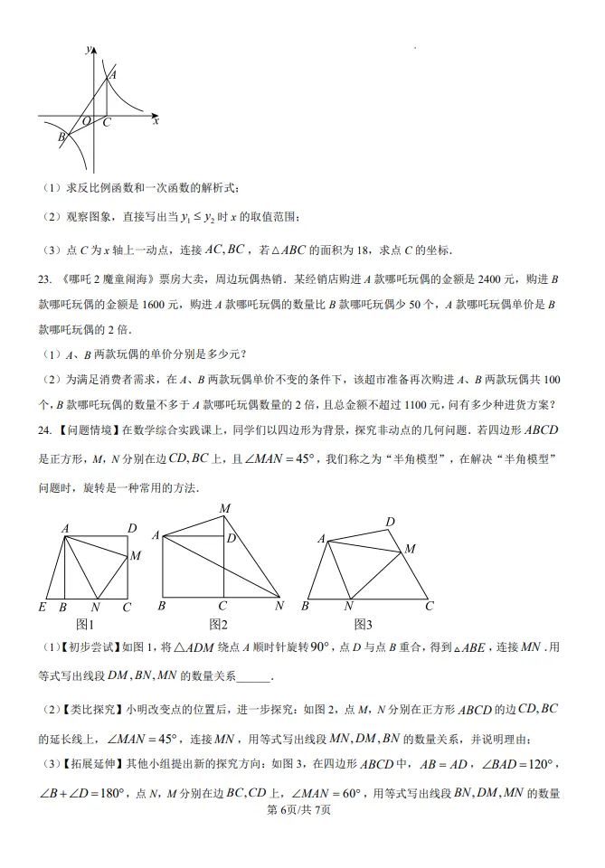 鲁教版山东中考数学真题 | 2025年东营市初中学业水平考试数学试题| 高清版,带答案 第6张