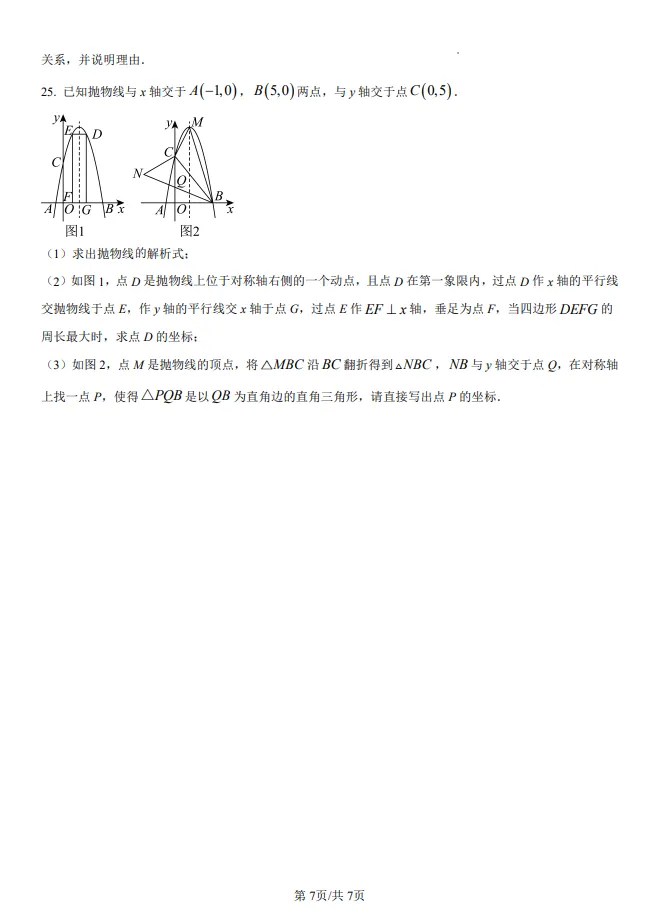 鲁教版山东中考数学真题 | 2025年东营市初中学业水平考试数学试题| 高清版,带答案 第7张