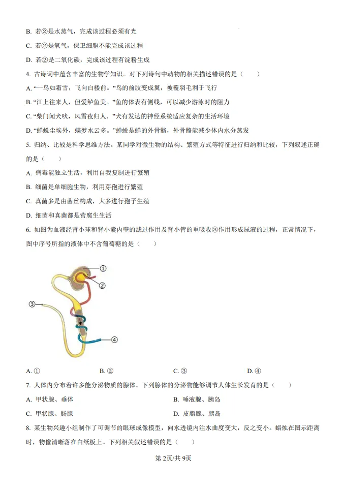 山东五四制中考水平测试生物真题 | 2025年枣庄市初中学业水平考试生物试题| 高清版,带答案 第2张