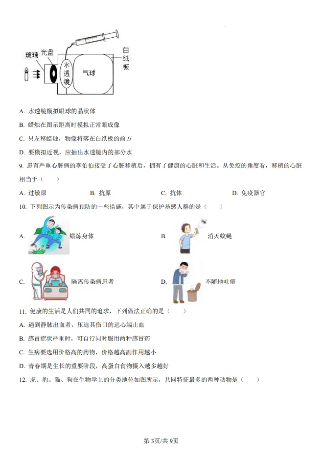 山东五四制中考水平测试生物真题 | 2025年枣庄市初中学业水平考试生物试题| 高清版,带答案 第3张