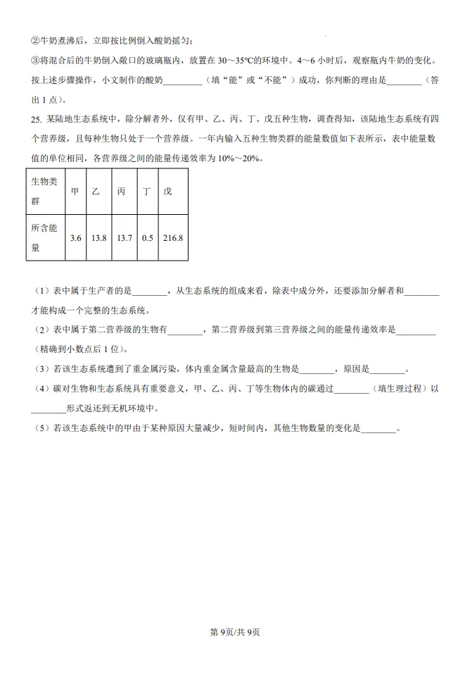 山东五四制中考水平测试生物真题 | 2025年枣庄市初中学业水平考试生物试题| 高清版,带答案 第9张