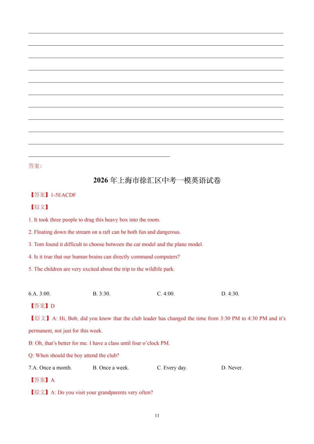 2026年上海市徐汇区中考一模英语试卷 第11张