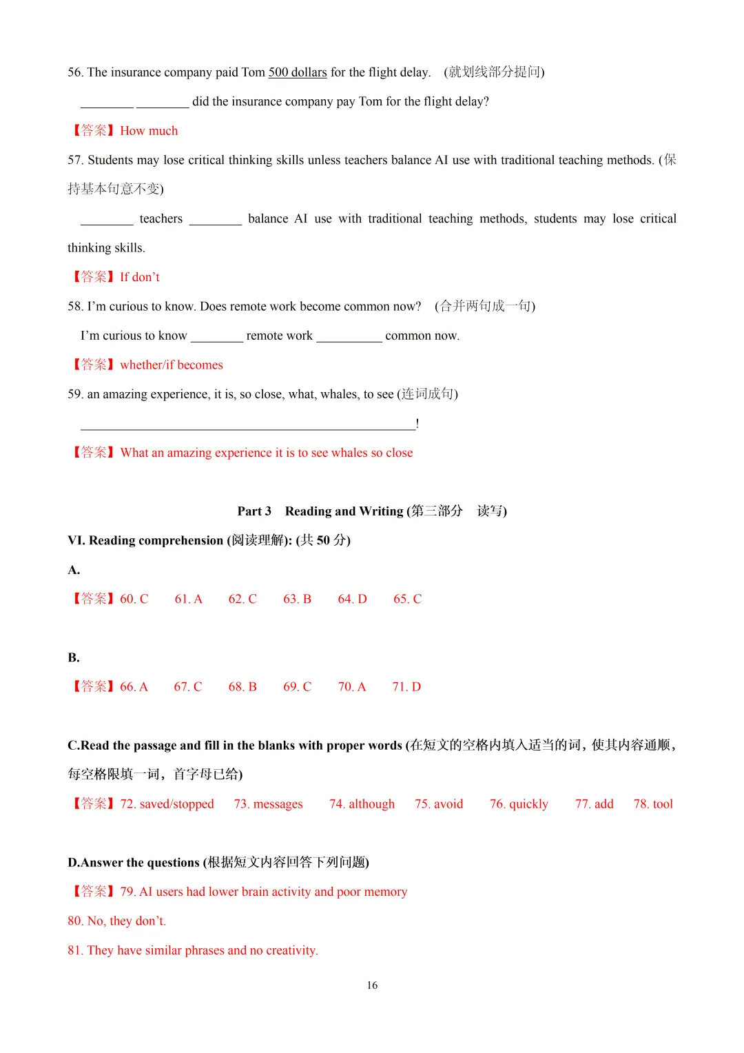 2026年上海市徐汇区中考一模英语试卷 第16张