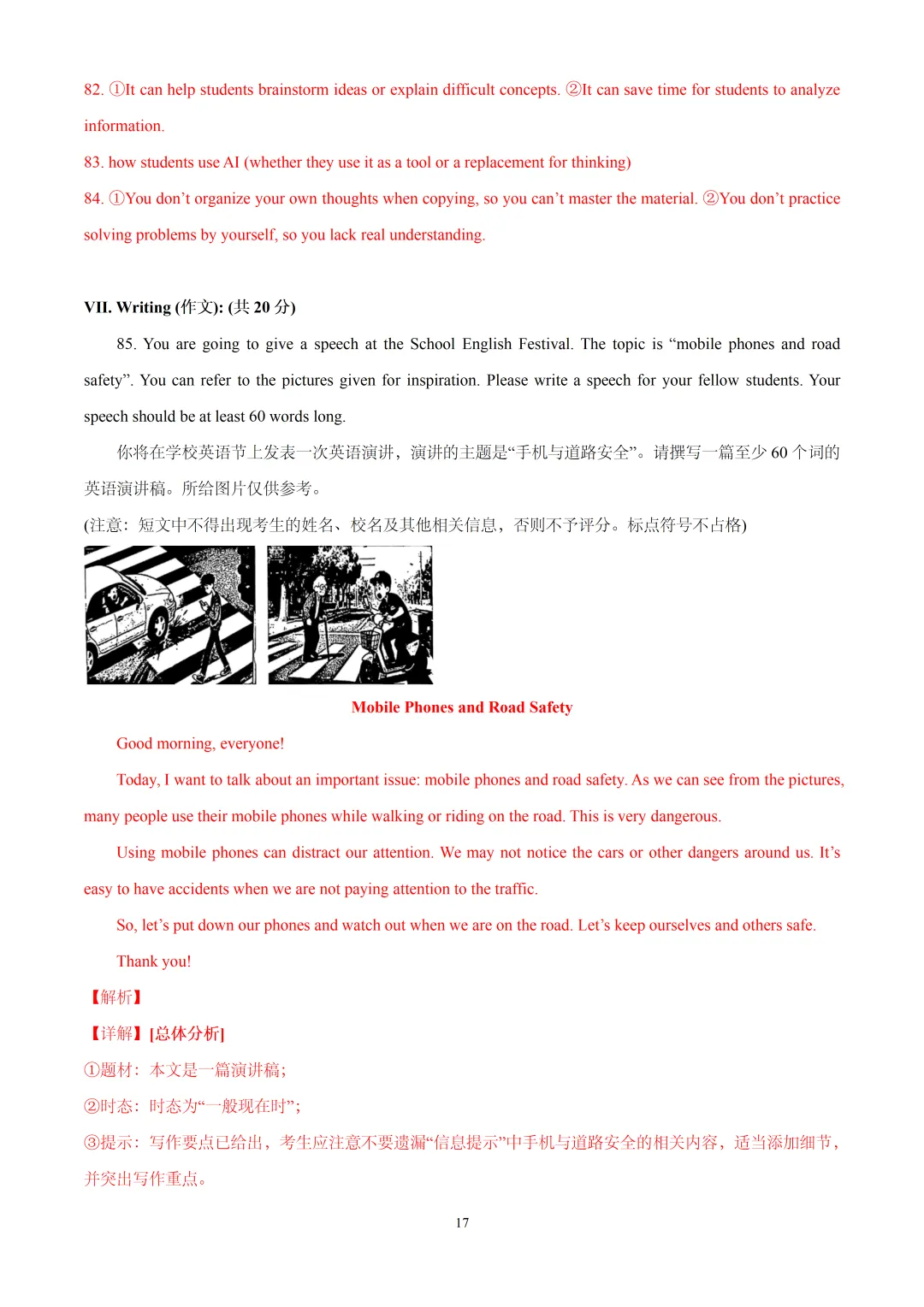 2026年上海市徐汇区中考一模英语试卷 第17张