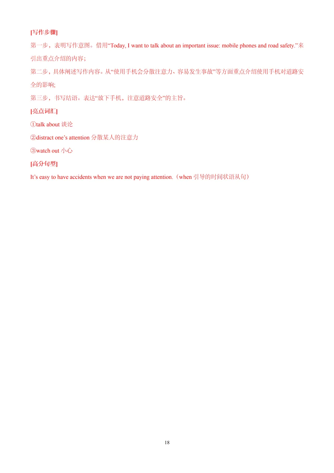 2026年上海市徐汇区中考一模英语试卷 第18张