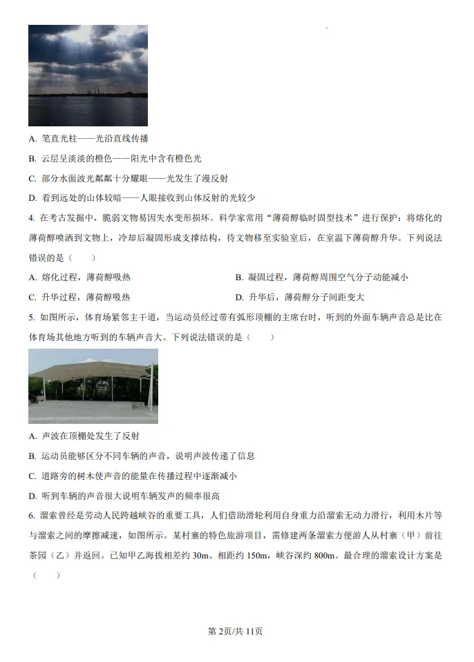 山东鲁教版中考物理真题 | 威海市2025年初中学业考试物理| 高清版,带答案 第2张