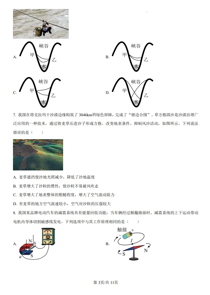 山东鲁教版中考物理真题 | 威海市2025年初中学业考试物理| 高清版,带答案 第3张