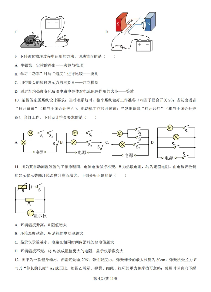 山东鲁教版中考物理真题 | 威海市2025年初中学业考试物理| 高清版,带答案 第4张