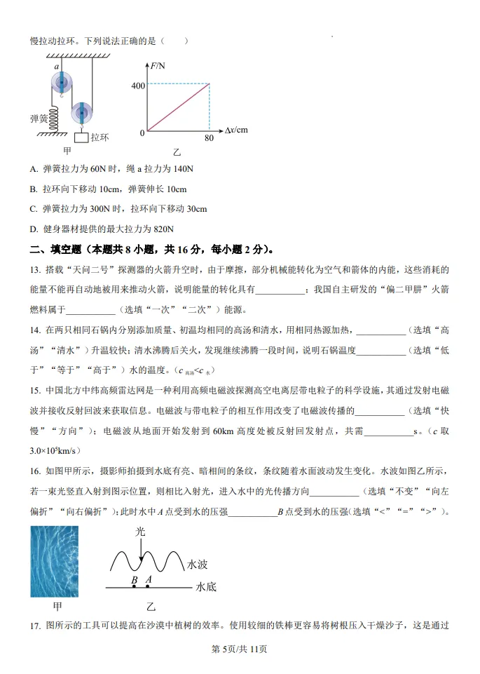 山东鲁教版中考物理真题 | 威海市2025年初中学业考试物理| 高清版,带答案 第5张