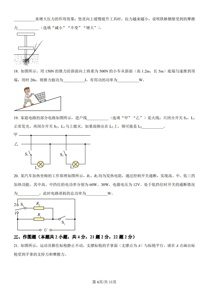山东鲁教版中考物理真题 | 威海市2025年初中学业考试物理| 高清版,带答案 第6张