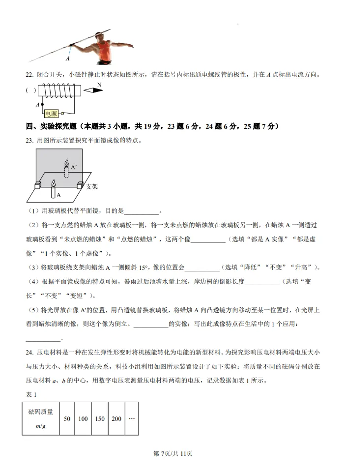 山东鲁教版中考物理真题 | 威海市2025年初中学业考试物理| 高清版,带答案 第7张
