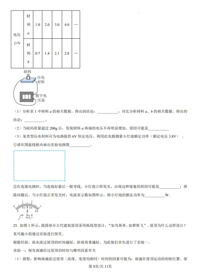 山东鲁教版中考物理真题 | 威海市2025年初中学业考试物理| 高清版,带答案 第8张