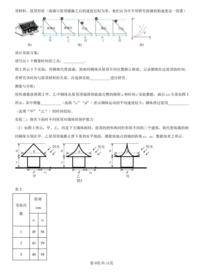 山东鲁教版中考物理真题 | 威海市2025年初中学业考试物理| 高清版,带答案 第9张