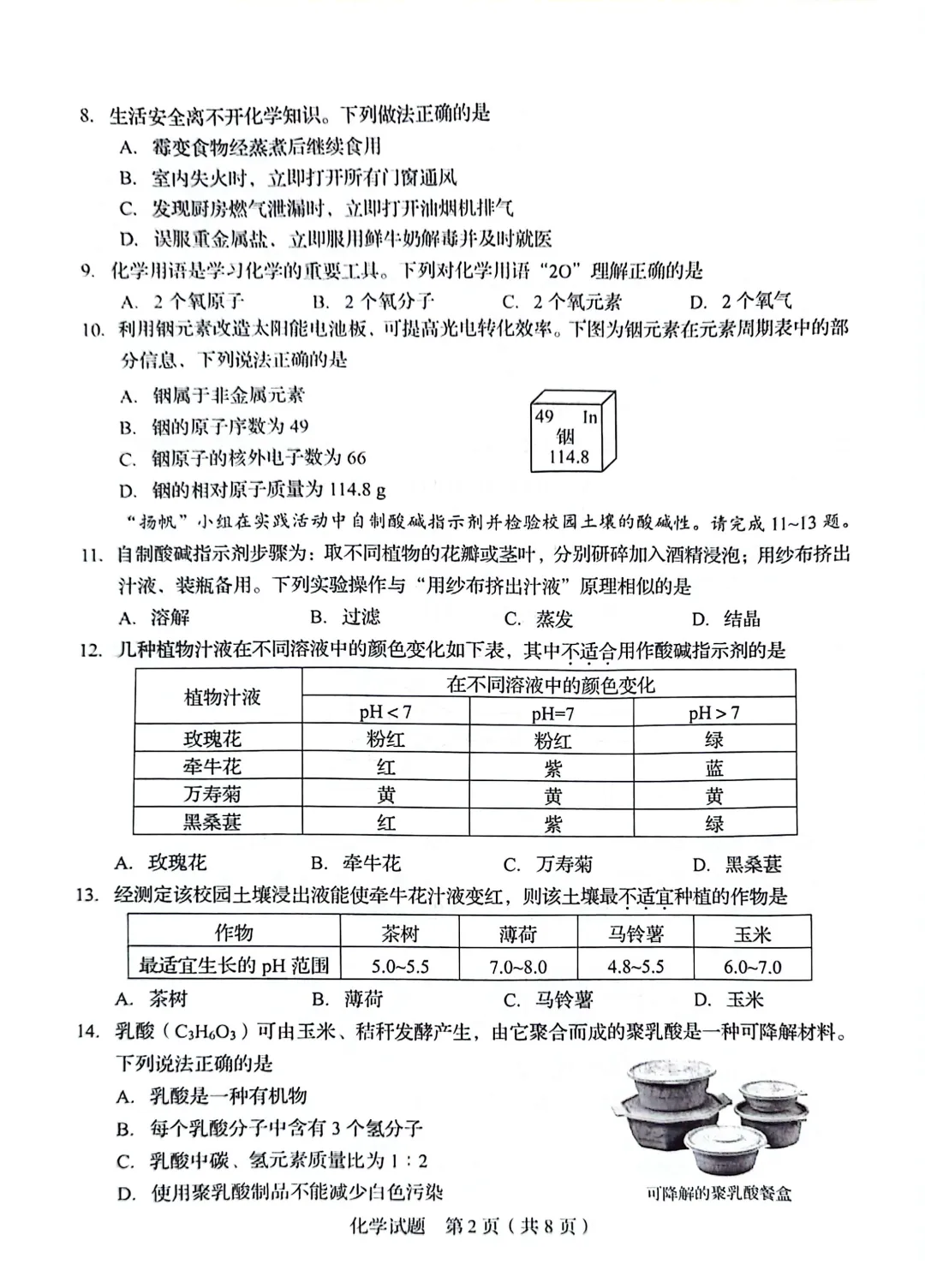 山东鲁教版中考化学真题 | 2025年山东省青岛市中考化学真题| 高清版,带答案解析 第2张
