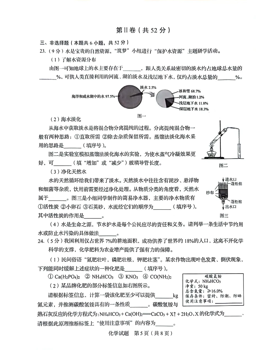 山东鲁教版中考化学真题 | 2025年山东省青岛市中考化学真题| 高清版,带答案解析 第5张