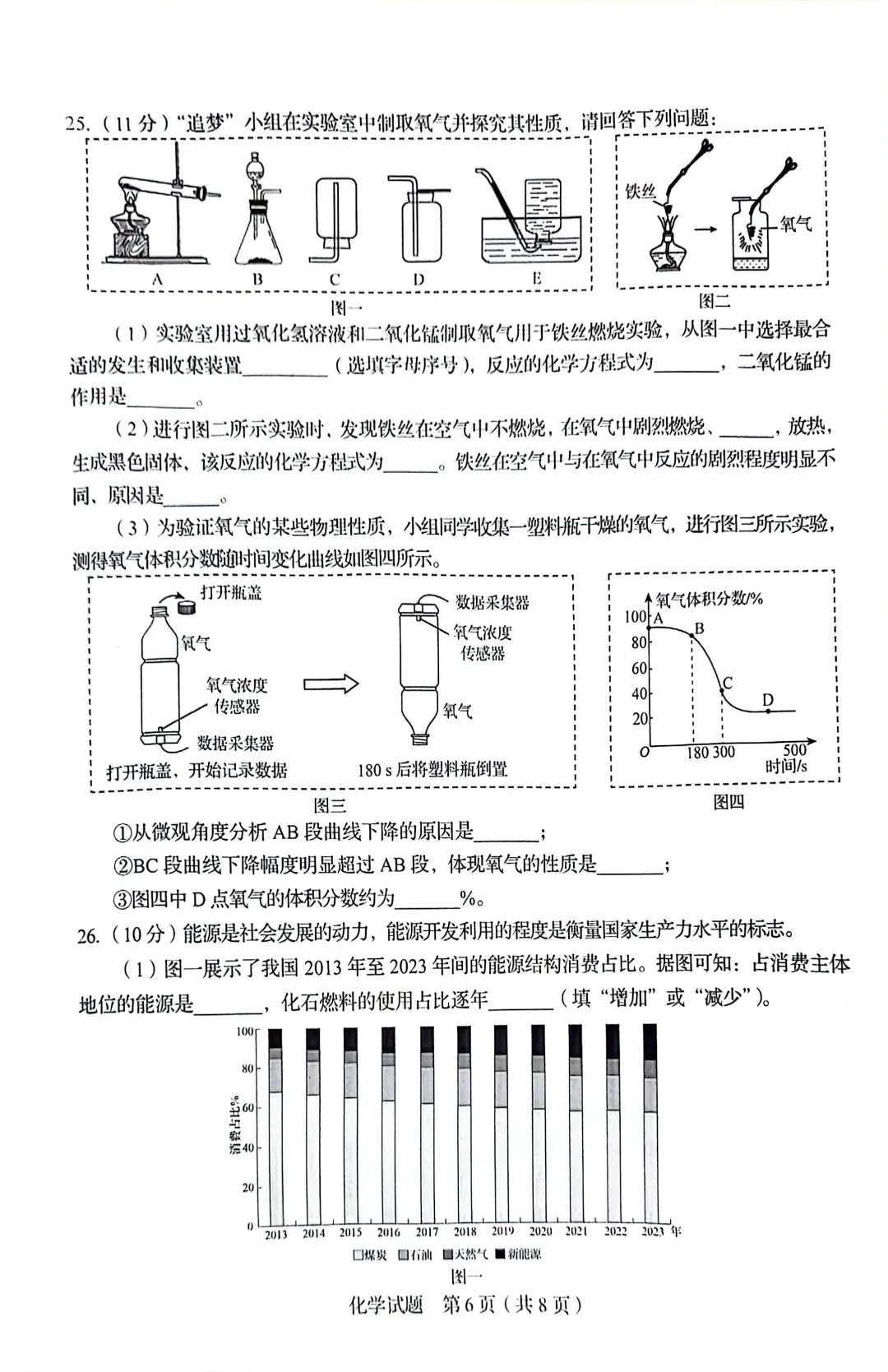 山东鲁教版中考化学真题 | 2025年山东省青岛市中考化学真题| 高清版,带答案解析 第6张