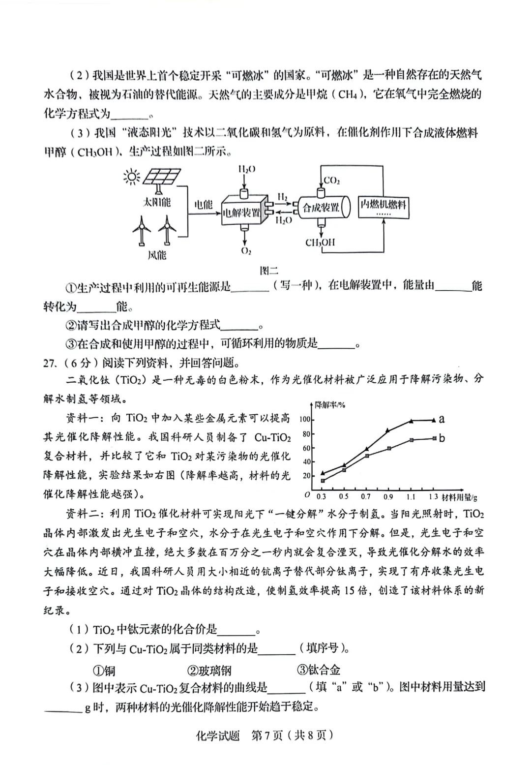 山东鲁教版中考化学真题 | 2025年山东省青岛市中考化学真题| 高清版,带答案解析 第7张