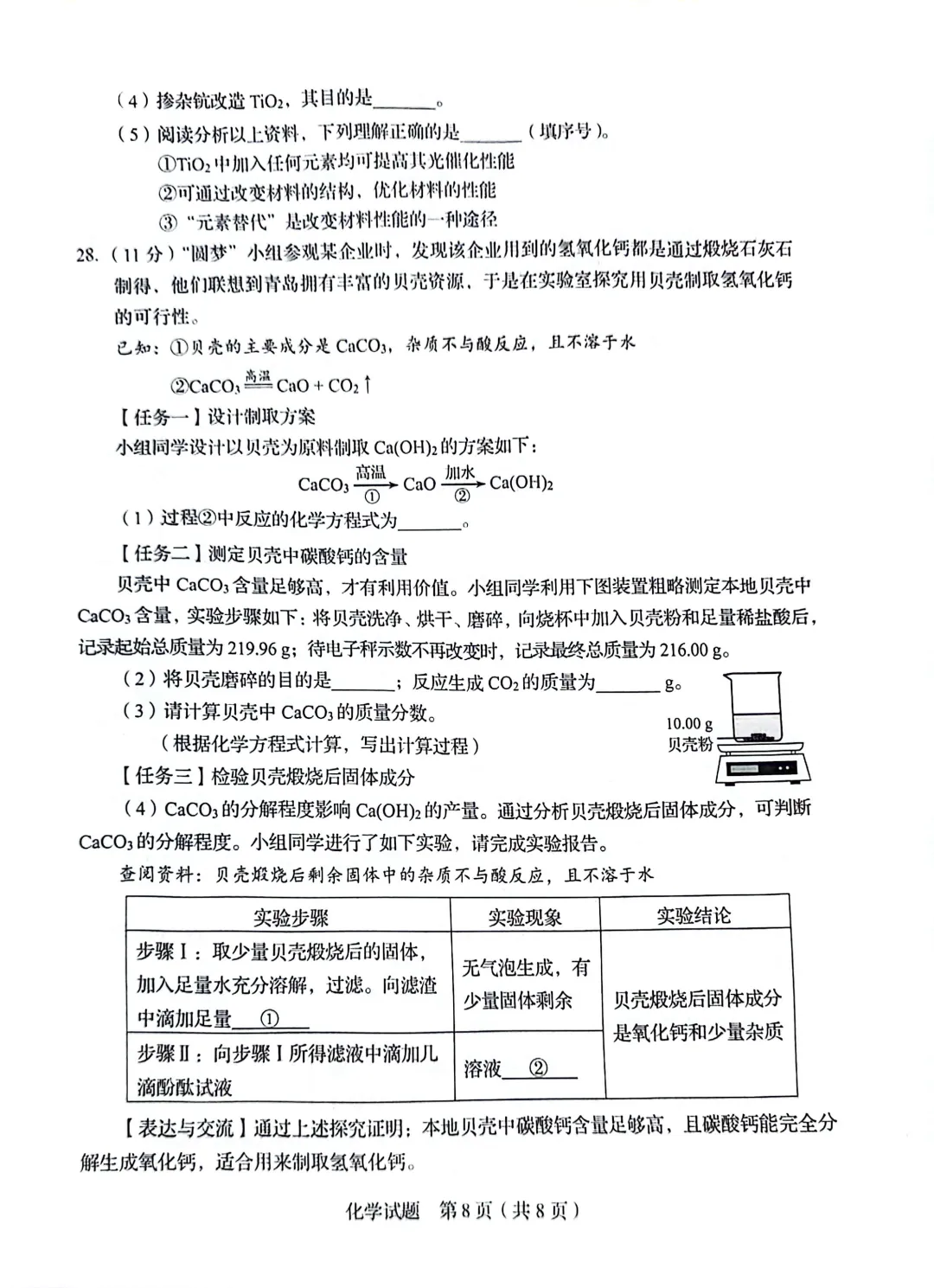 山东鲁教版中考化学真题 | 2025年山东省青岛市中考化学真题| 高清版,带答案解析 第8张
