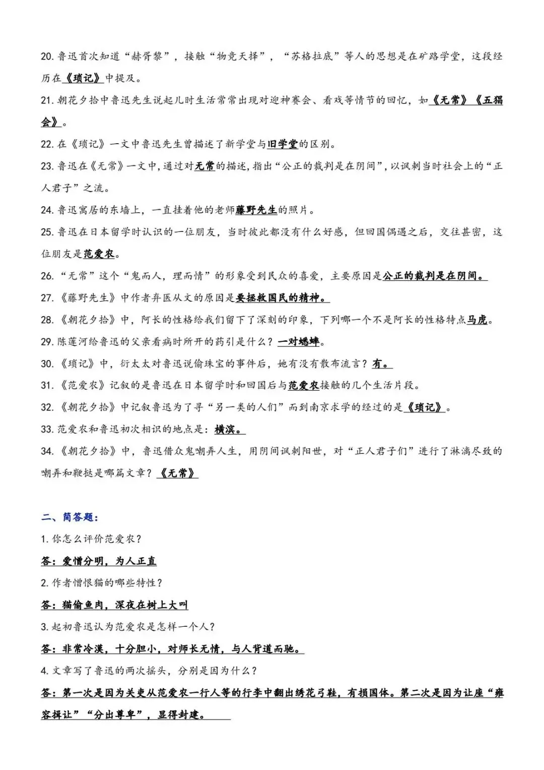 【中考名著】朝花夕拾知识点超详细汇总 第4张 【中考名著】朝花夕拾知识点超详细汇总 第4张