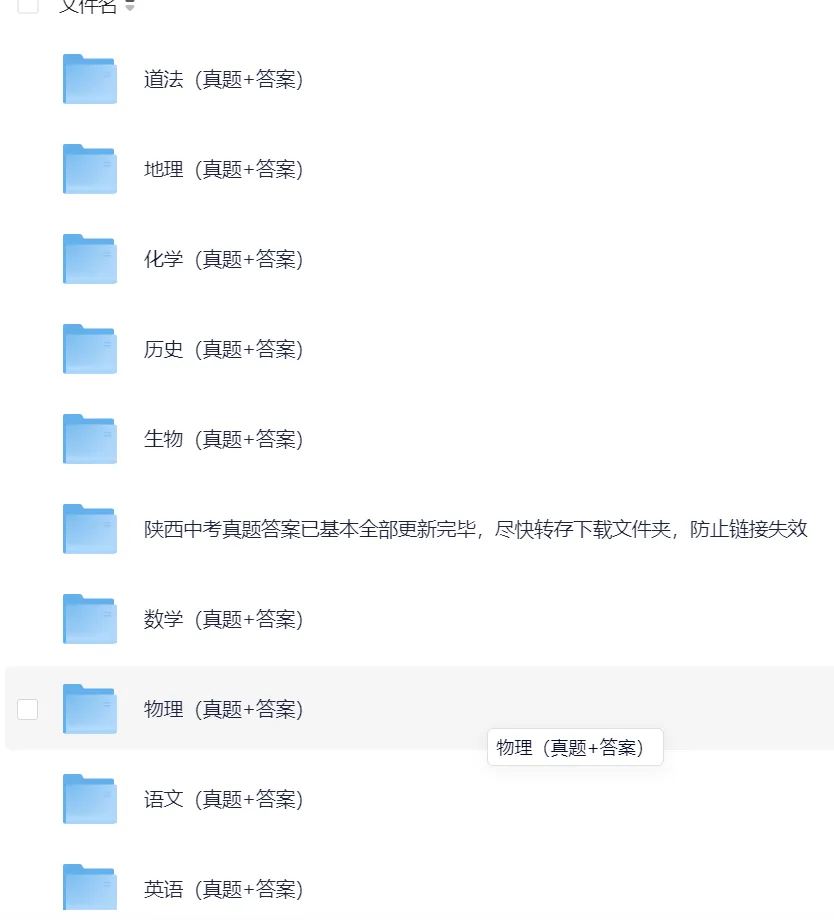 【2025年陕西省中考】考试题答案(全科目)中考真题解析! 第2张