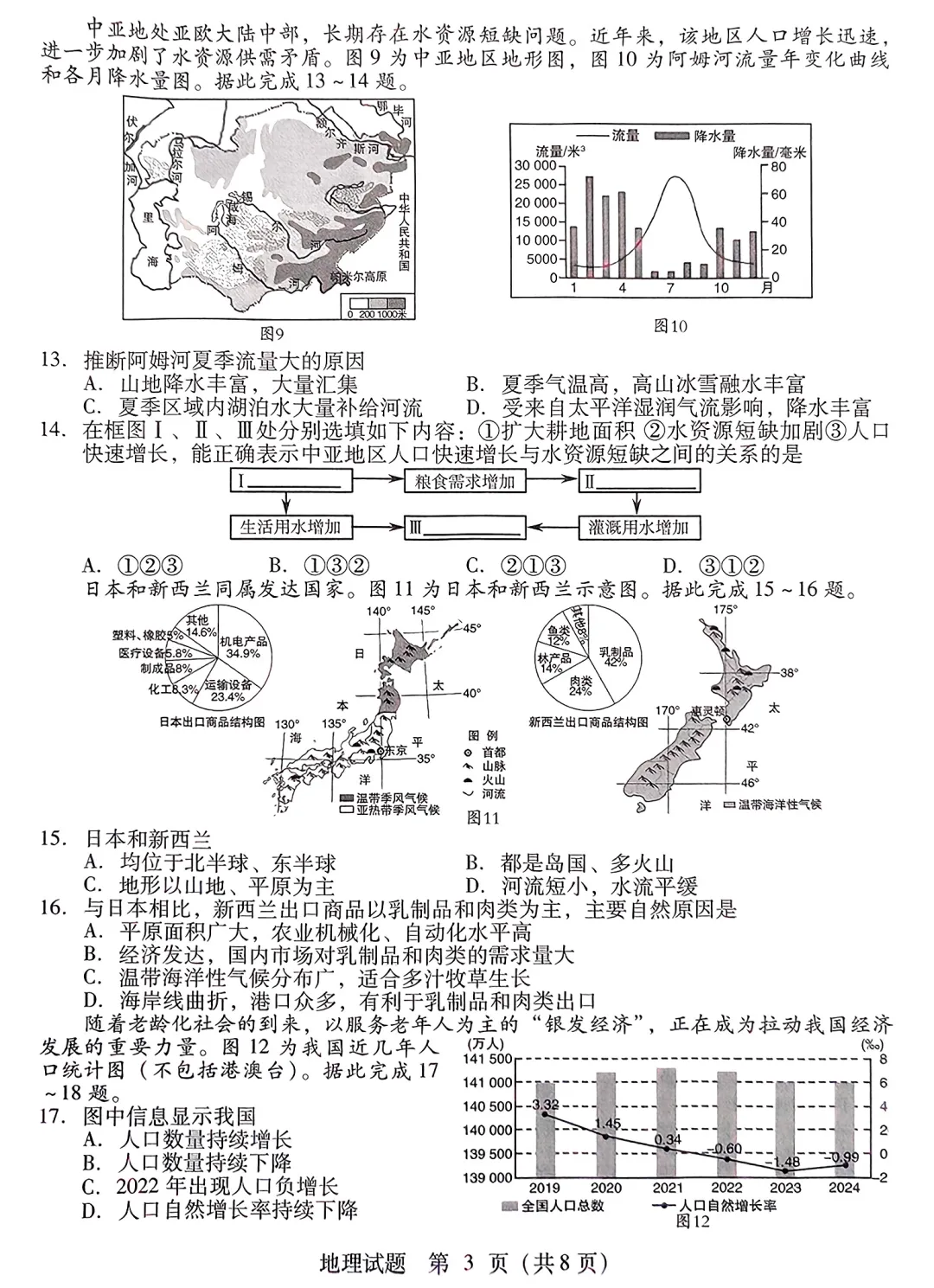 山东2025临沂市中考地理真题 | 2025年山东省临沂市中考地理真题| 高清版,带答案 第3张