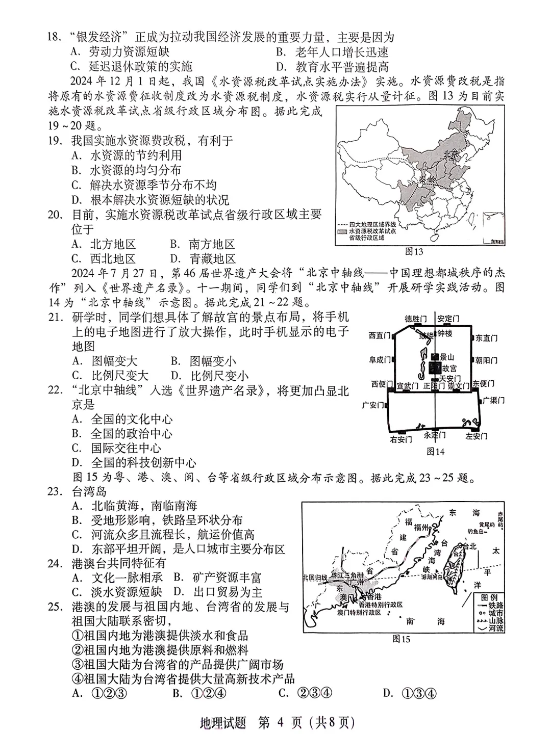 山东2025临沂市中考地理真题 | 2025年山东省临沂市中考地理真题| 高清版,带答案 第4张