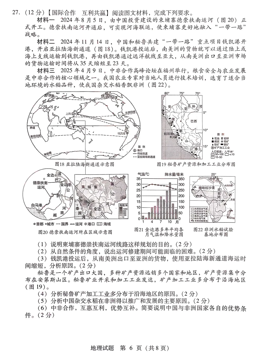 山东2025临沂市中考地理真题 | 2025年山东省临沂市中考地理真题| 高清版,带答案 第6张