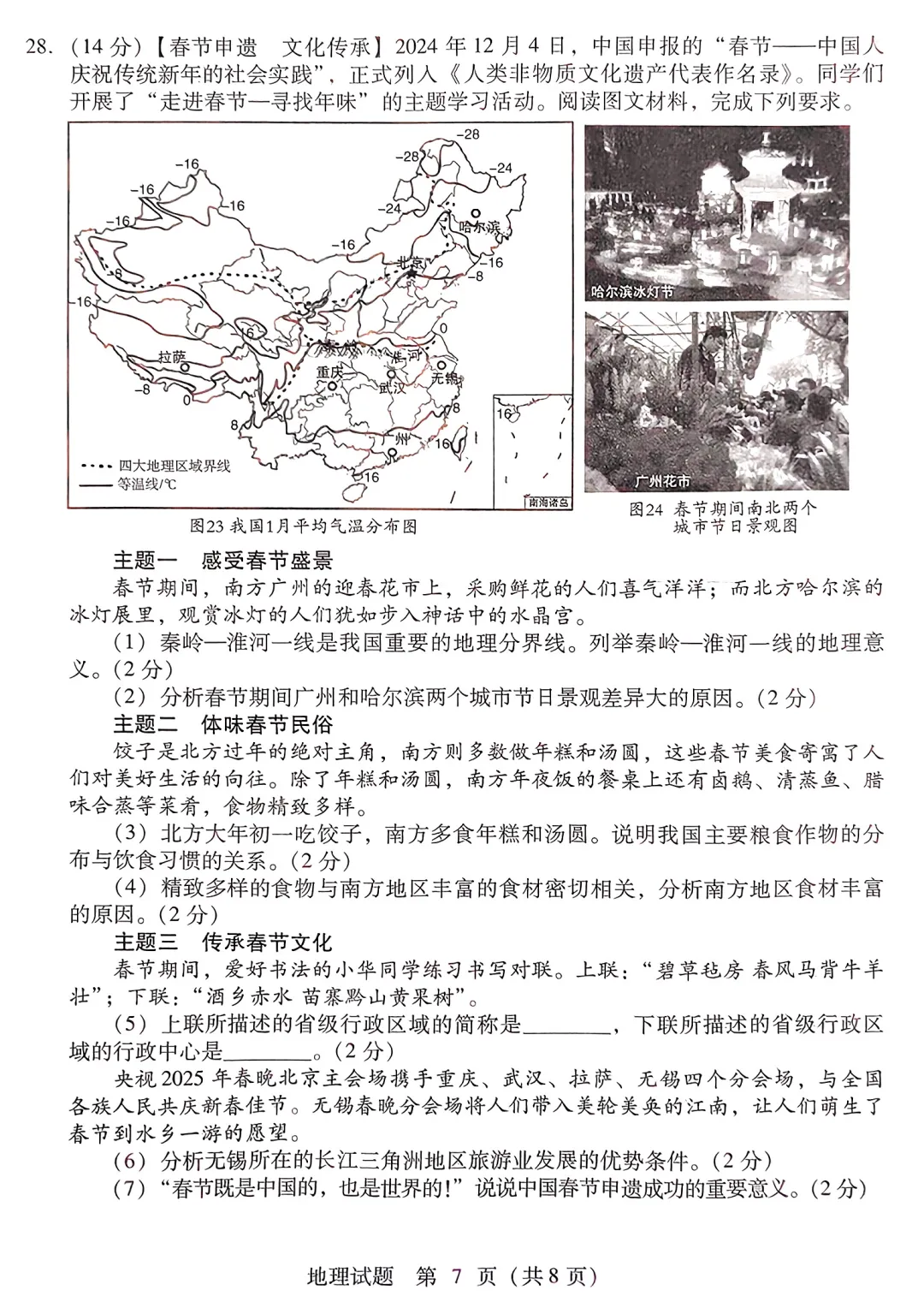 山东2025临沂市中考地理真题 | 2025年山东省临沂市中考地理真题| 高清版,带答案 第7张