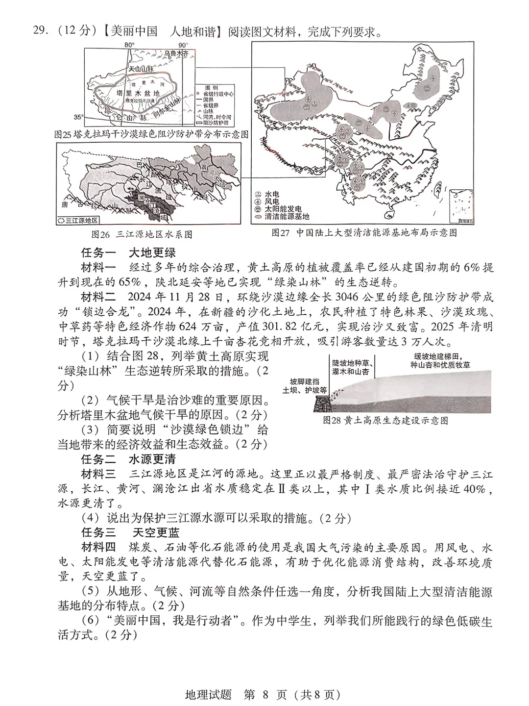 山东2025临沂市中考地理真题 | 2025年山东省临沂市中考地理真题| 高清版,带答案 第8张