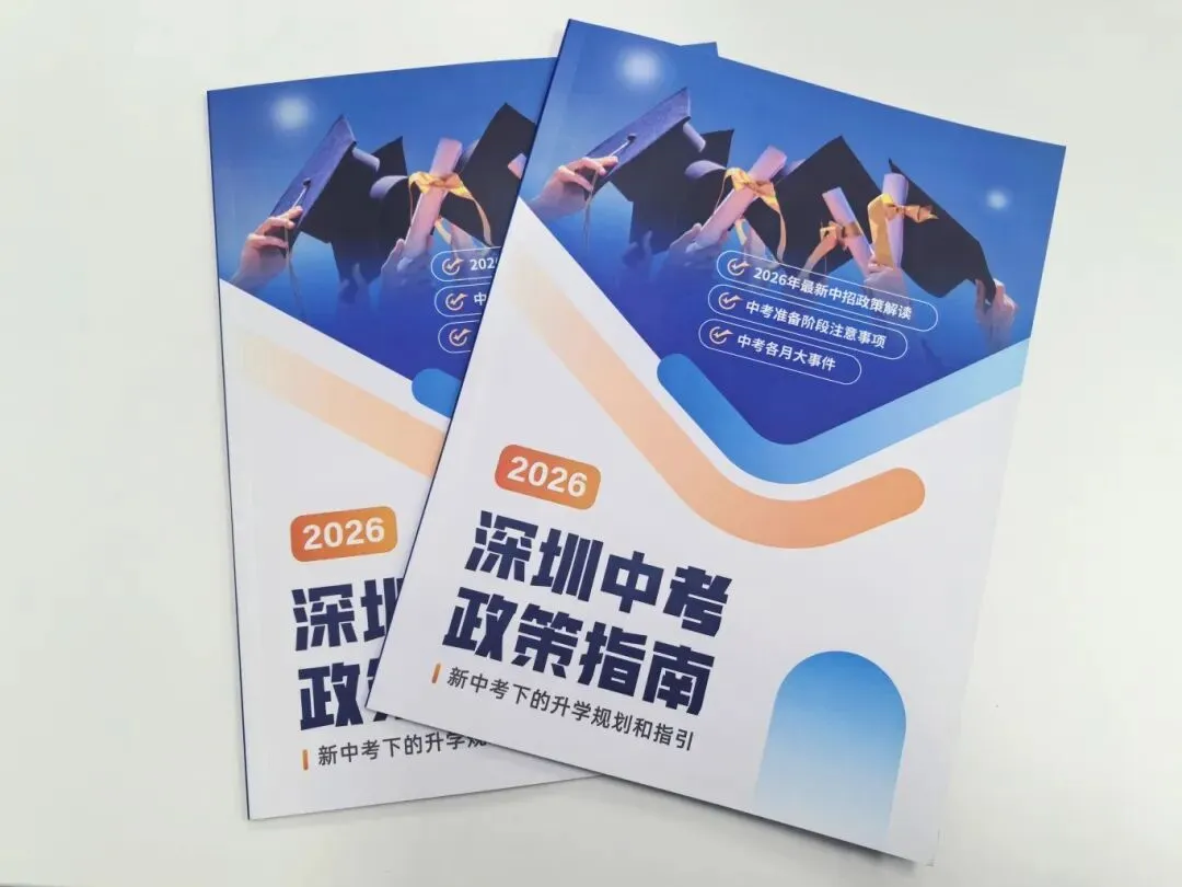 深圳中考大改革,真正明智的家长都不瞎忙了! 第3张