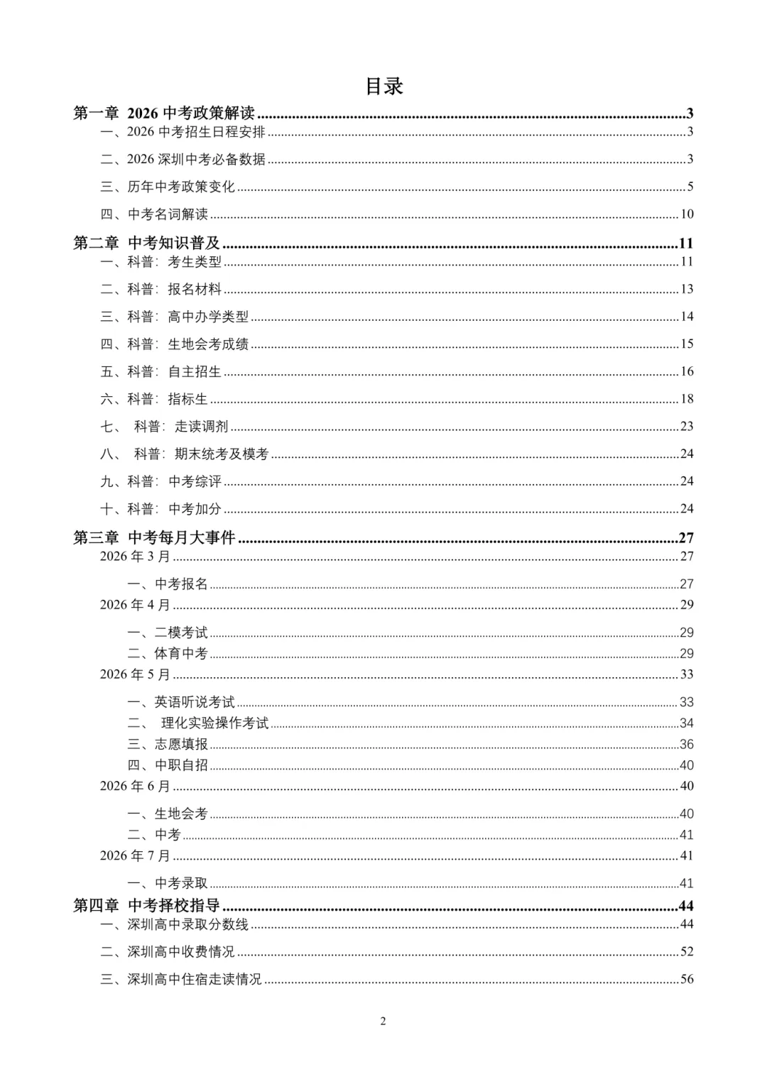 深圳中考大改革,真正明智的家长都不瞎忙了! 第4张