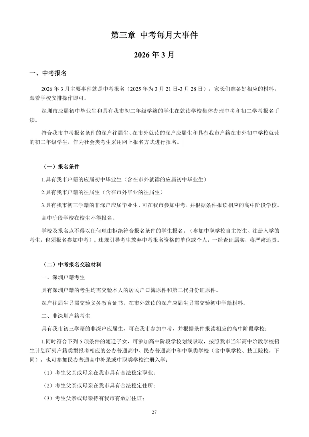 深圳中考大改革,真正明智的家长都不瞎忙了! 第5张