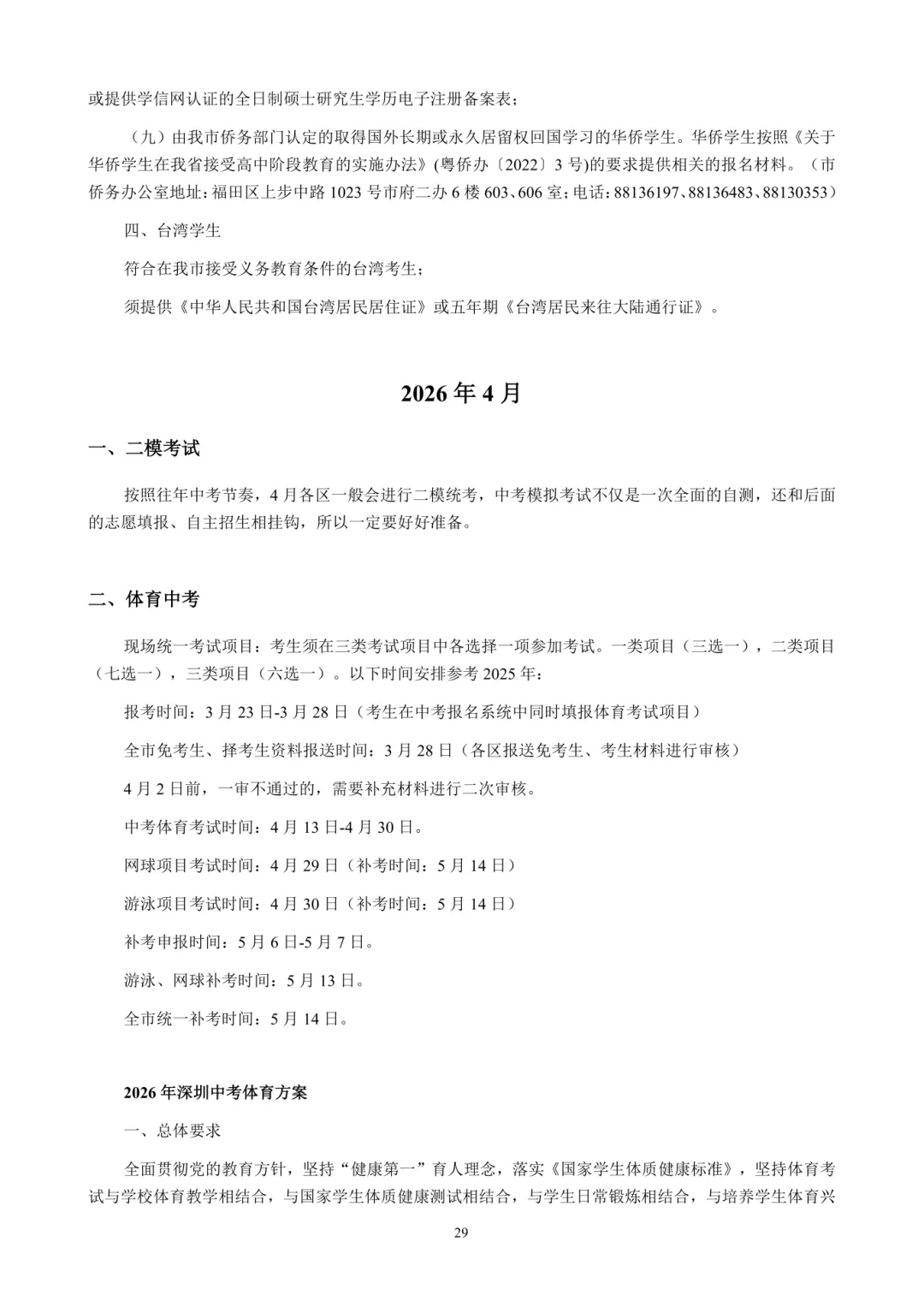 深圳中考大改革,真正明智的家长都不瞎忙了! 第6张