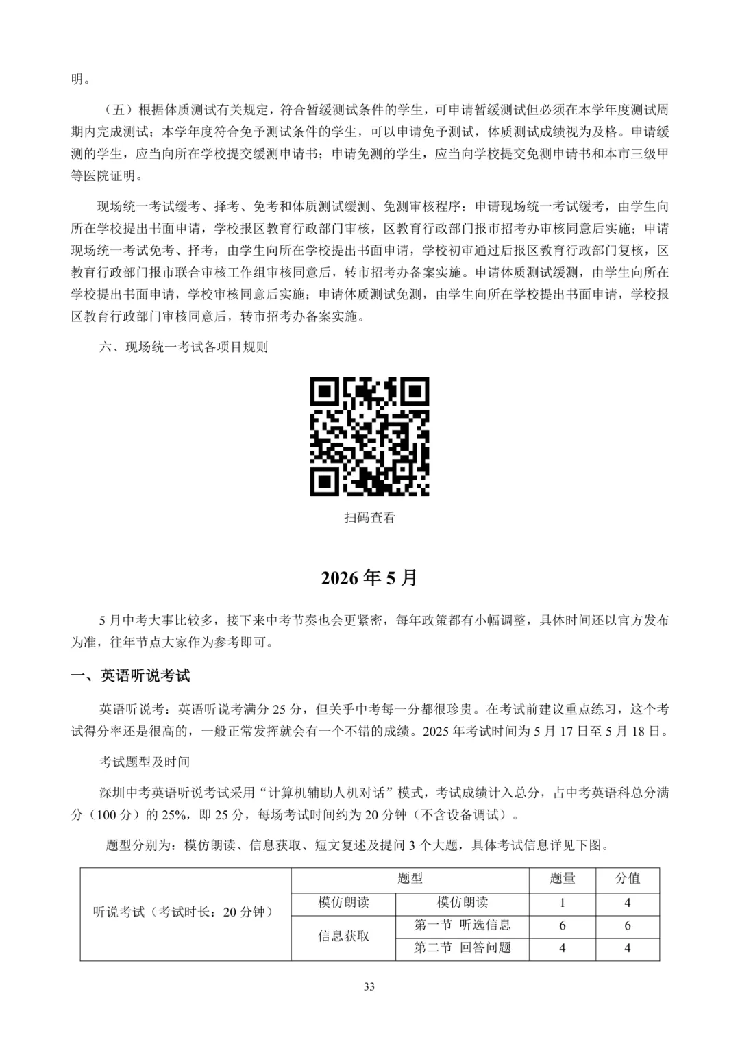 深圳中考大改革,真正明智的家长都不瞎忙了! 第7张