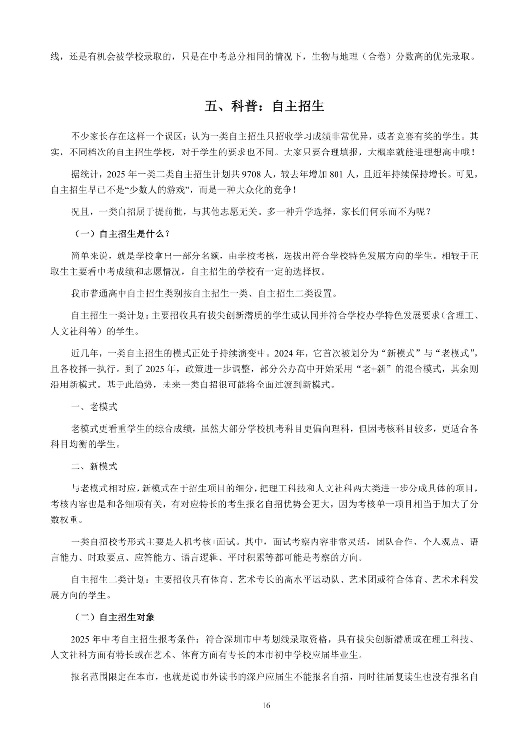 深圳中考大改革,真正明智的家长都不瞎忙了! 第9张