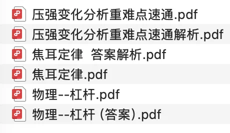 上海中考物理|一轮复习必看:压强&杠杆&电学(含答案+解析) 第3张