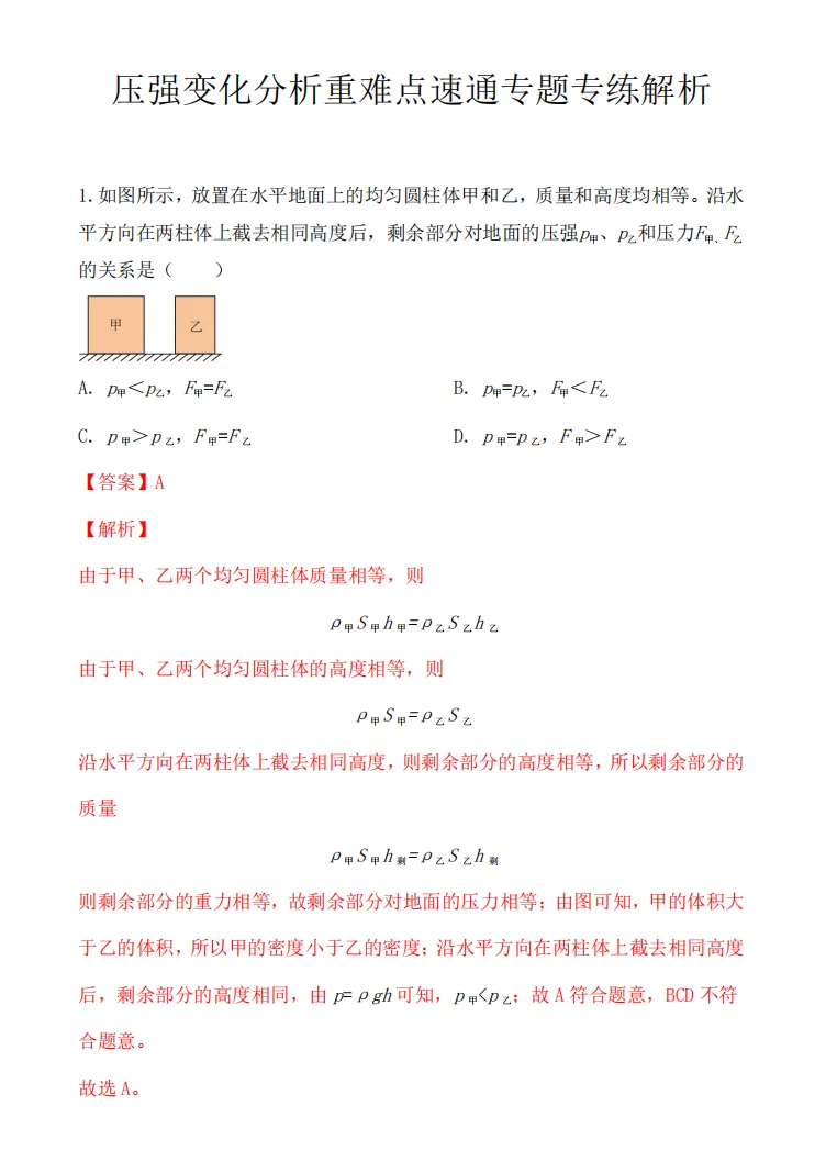 上海中考物理|一轮复习必看:压强&杠杆&电学(含答案+解析) 第6张