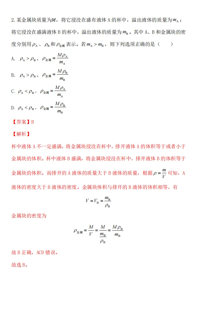 上海中考物理|一轮复习必看:压强&杠杆&电学(含答案+解析) 第7张