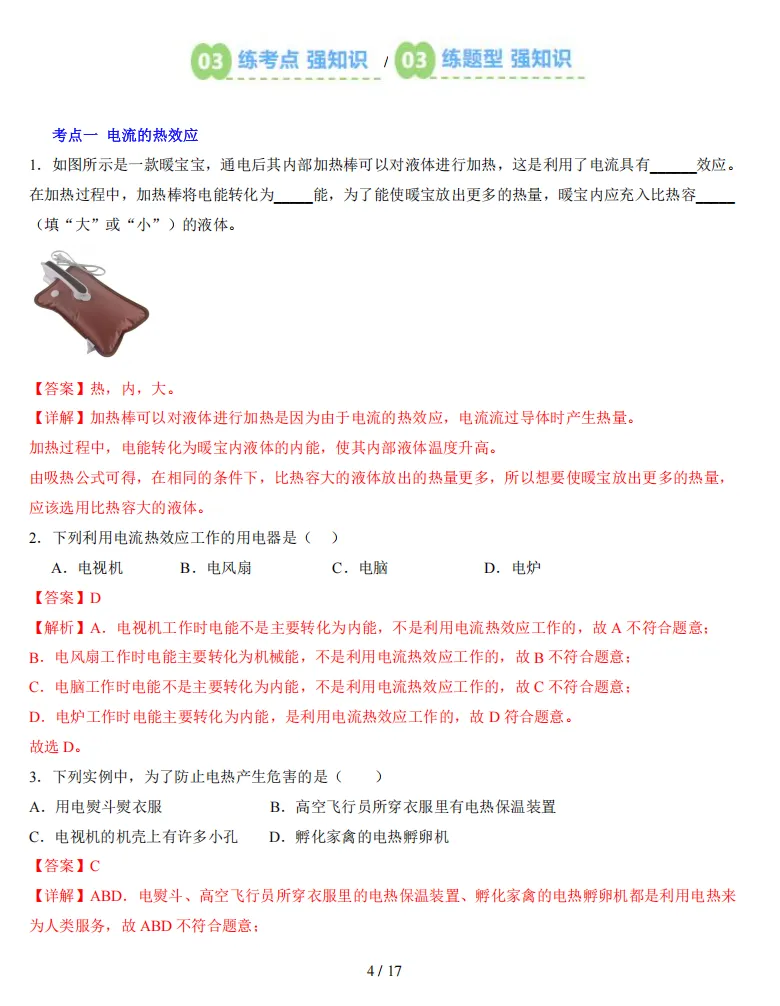 上海中考物理|一轮复习必看:压强&杠杆&电学(含答案+解析) 第8张