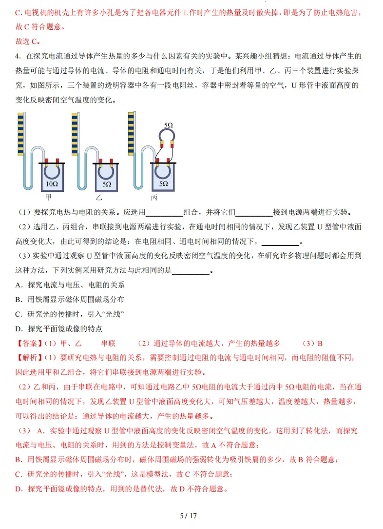 上海中考物理|一轮复习必看:压强&杠杆&电学(含答案+解析) 第9张