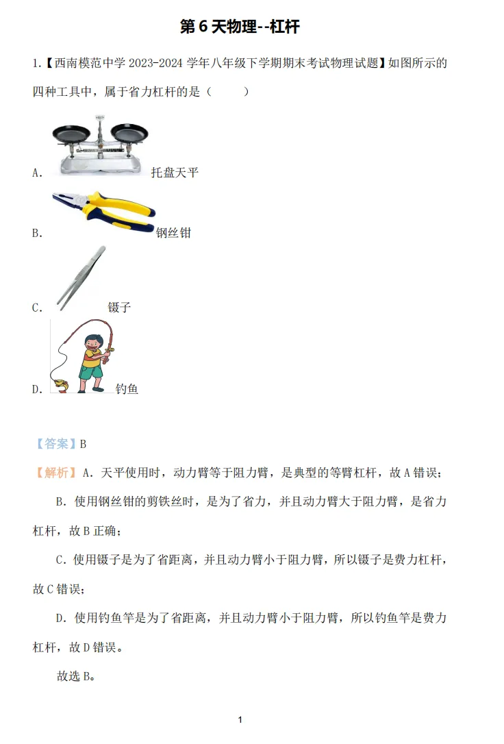 上海中考物理|一轮复习必看:压强&杠杆&电学(含答案+解析) 第11张