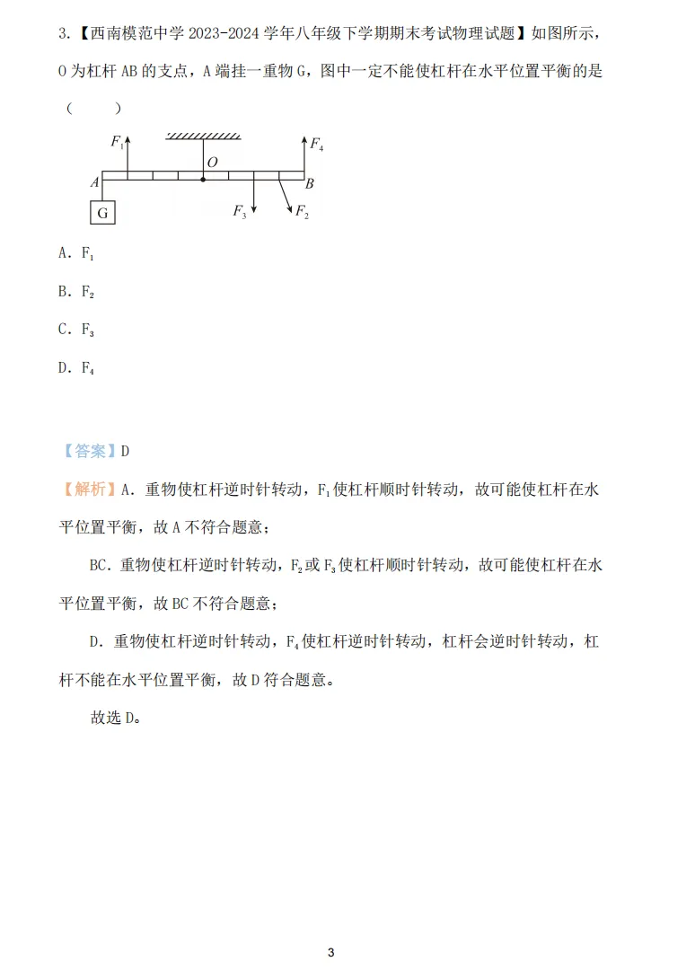 上海中考物理|一轮复习必看:压强&杠杆&电学(含答案+解析) 第13张