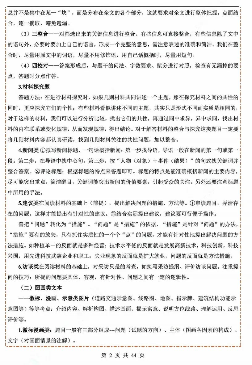 26上海中考语文|必考新题型:非连续性文本阅读(知识清单&答题技巧) 第6张