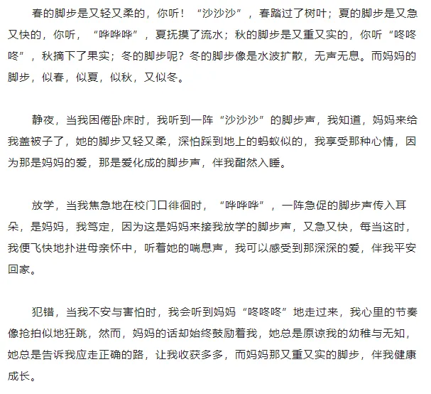 中考满分作文:《爱的脚步》 第2张