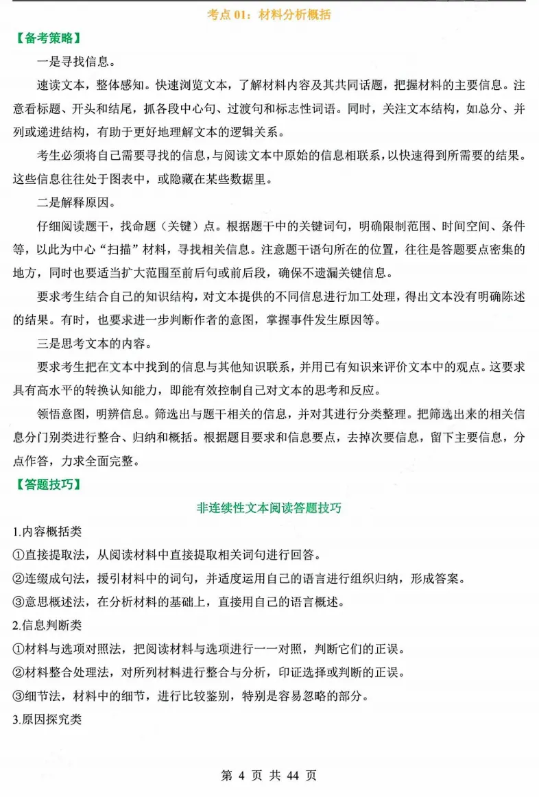 26上海中考语文|必考新题型:非连续性文本阅读(知识清单&答题技巧) 第8张