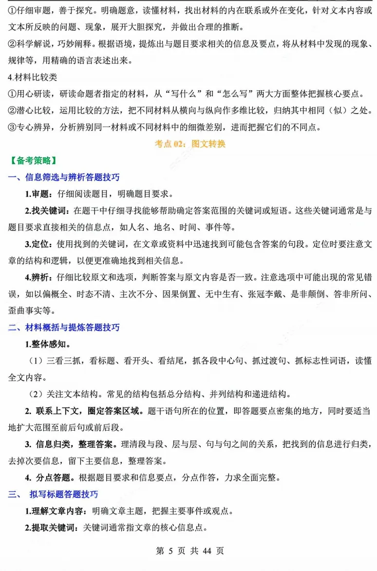 26上海中考语文|必考新题型:非连续性文本阅读(知识清单&答题技巧) 第9张