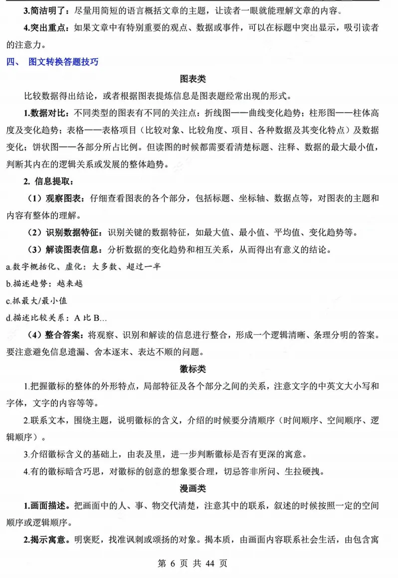 26上海中考语文|必考新题型:非连续性文本阅读(知识清单&答题技巧) 第10张