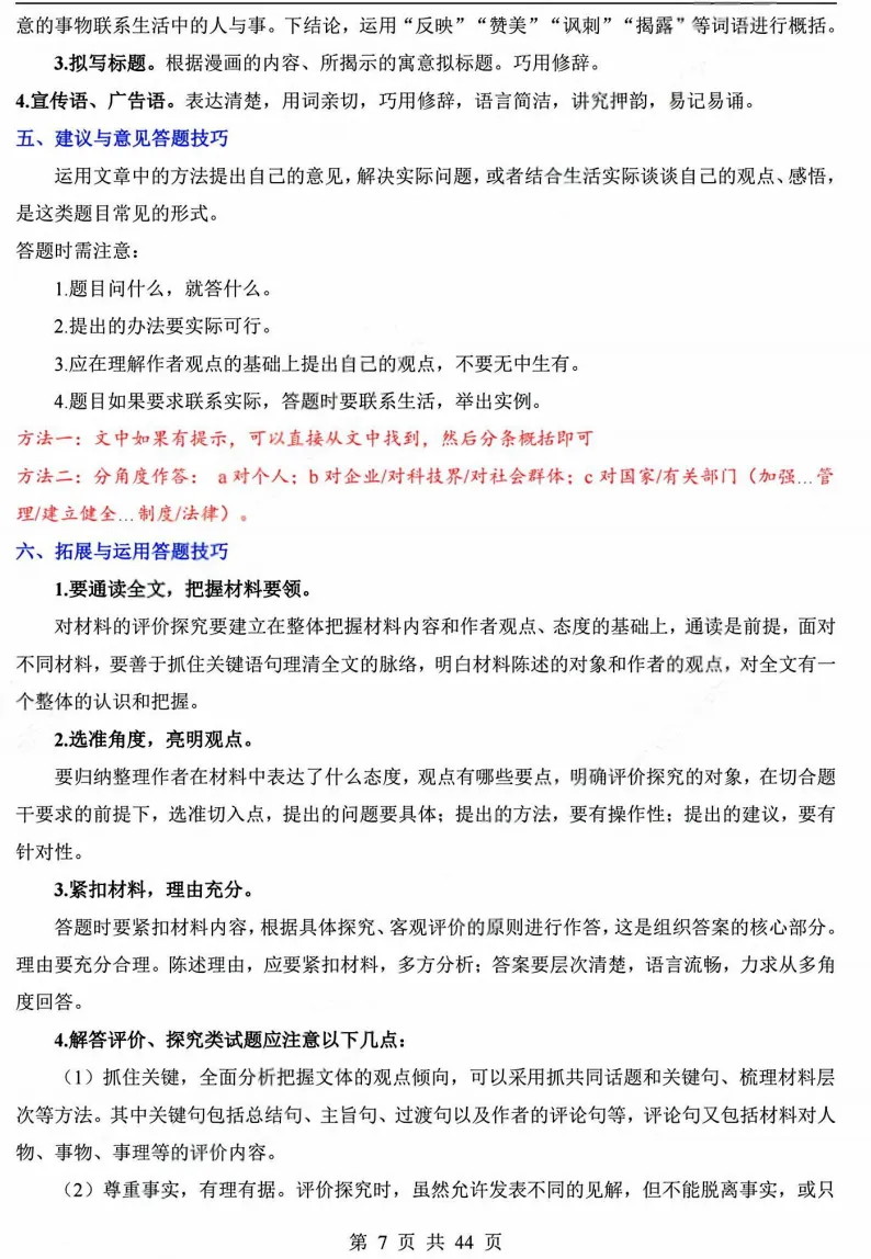 26上海中考语文|必考新题型:非连续性文本阅读(知识清单&答题技巧) 第11张