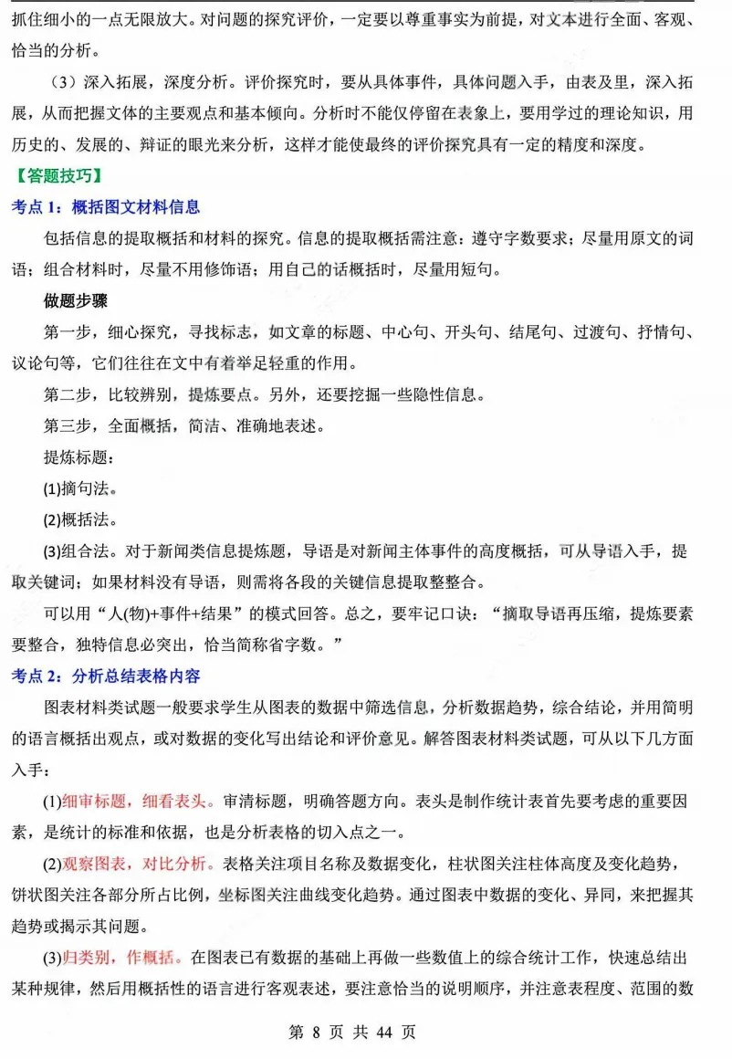 26上海中考语文|必考新题型:非连续性文本阅读(知识清单&答题技巧) 第12张