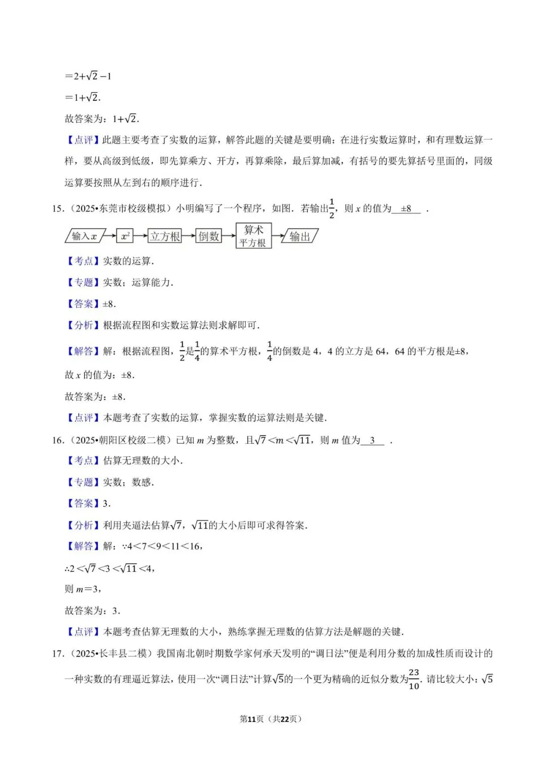 2026《中考数学•常考考点专题》无理数与实数 第11张